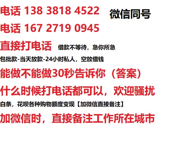 邵原镇私人无抵押24小时上门放款|邵原镇私人借款|邵原镇同城放款，生意贷