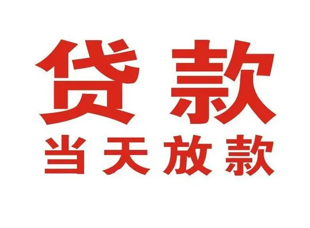 邵原镇押车借贷|邵原镇附近押车借钱电话|邵原镇父母车抵押贷款